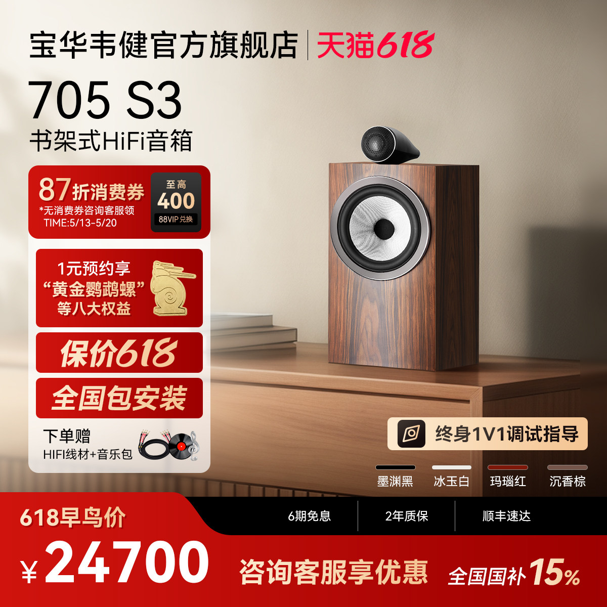 B&W宝华韦健705S3书架家用发烧HiFi功放机音响音箱套装鹦