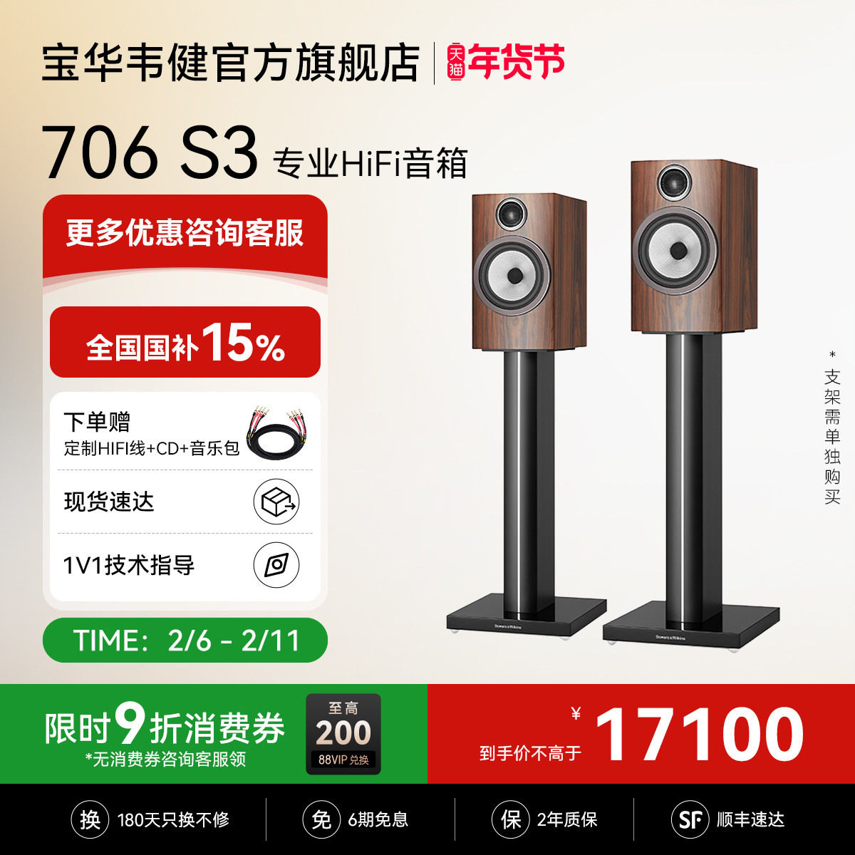 B&W宝华韦健706S3HiFi音箱家用书架天龙马兰士功放套装