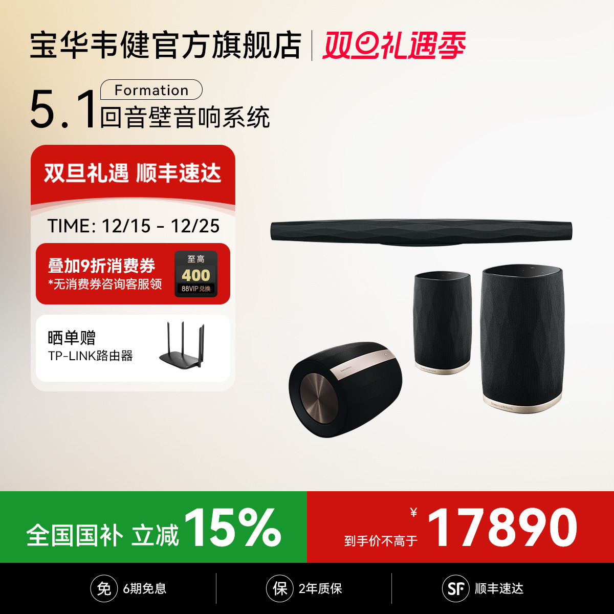 国补|B&W宝华韦健Bar回音壁家庭影院无线音响5.1声道电视蓝牙音箱