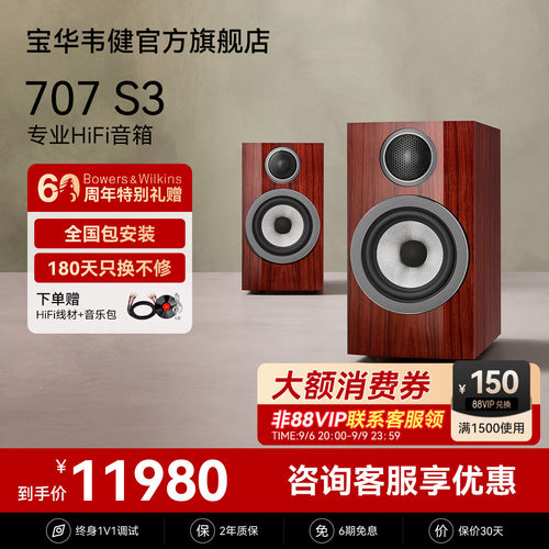 宝华韦健官方旗舰店707S3音箱