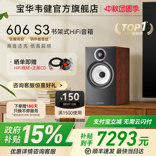 馬蘭士功放機高保真發燒HiFi書架音箱音響 B&W寶華韋健606S3天龍