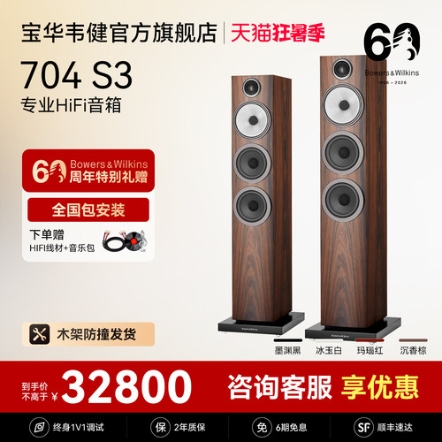 宝华韦健官方旗舰店704S3音箱