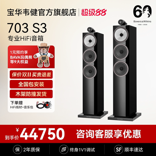 宝华韦健官方旗舰店703S3音箱