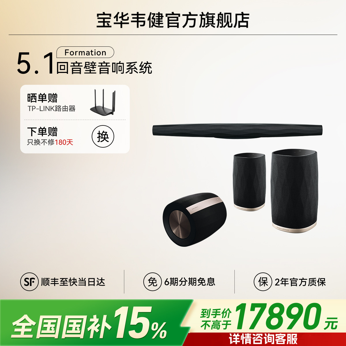 国补|B&W宝华韦健Bar回音壁家庭影院无线音响5.1声道电视蓝牙音箱