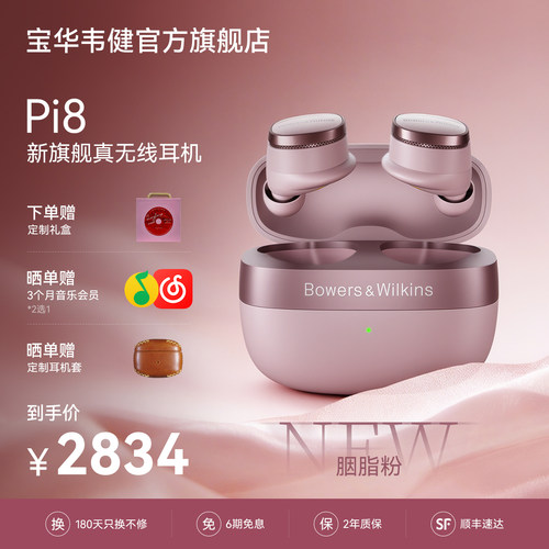 宝华韦健Pi8旗舰蓝牙耳机新款