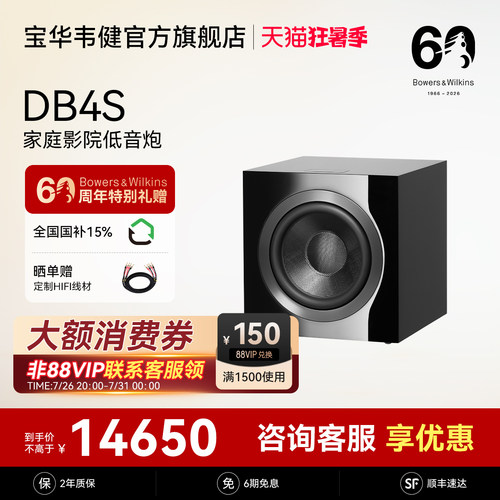 宝华韦健官方旗舰店DB4S低音炮