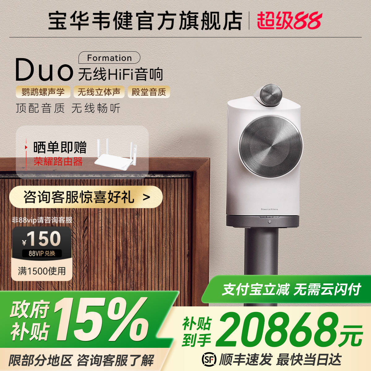 国补15%|B&W宝华韦健Duo无线蓝牙音箱HIFI客厅环绕音响家庭影院