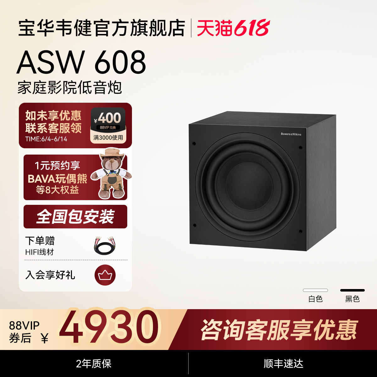 B&W宝华韦健ASW608/610有源低音炮音箱8寸10寸家庭影院hifi音响