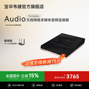 全国补贴15% 器数字流媒体立体声输入 宝华韦健Audio音响音箱解码