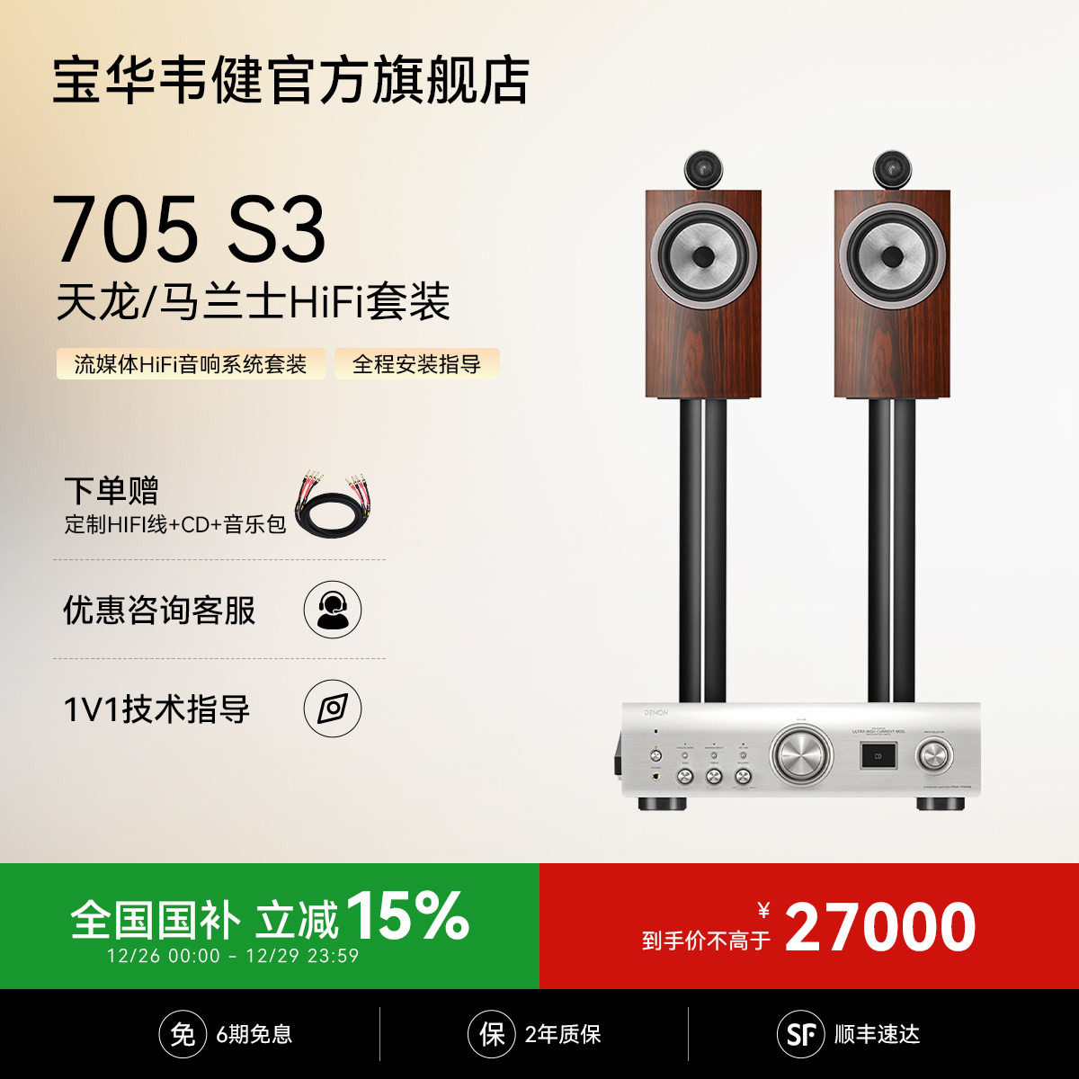 ��ȫ������15%��B&W����Τ��705 S3�������췢�ռ����ʽHIFI���� 26930.76Ԫ