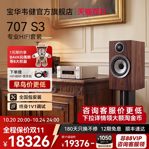 宝华韦健707 S3书架式音响HIFI音箱天龙马兰士功放、CD机套装