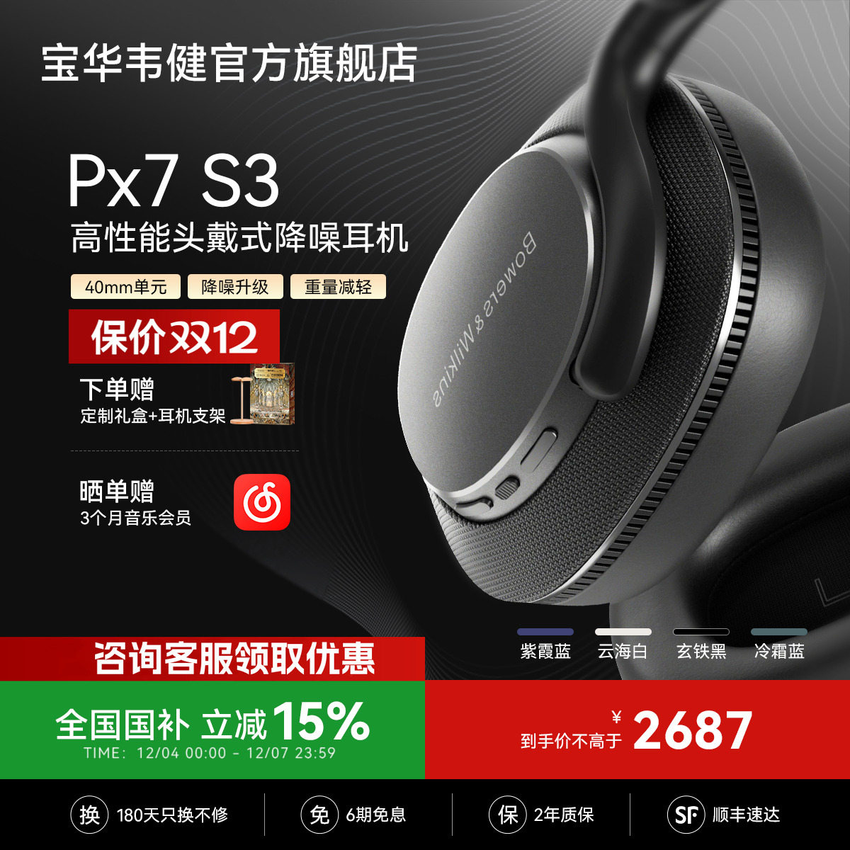 政府补贴宝华韦健2025新款Px7S3