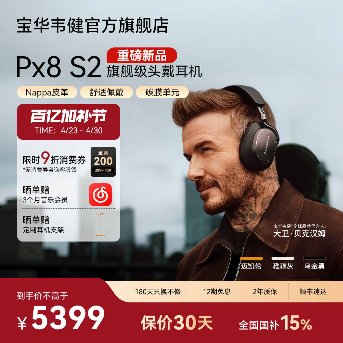 B&W宝华韦健Px8 S2旗舰级高保真头戴式HiFi耳机蓝牙主动降噪无线