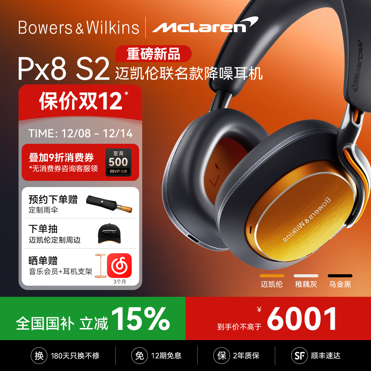 【重磅联名新品】Px8S2迈凯伦款