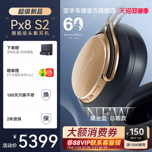 宝华韦健Px8S2定义声学新参考级