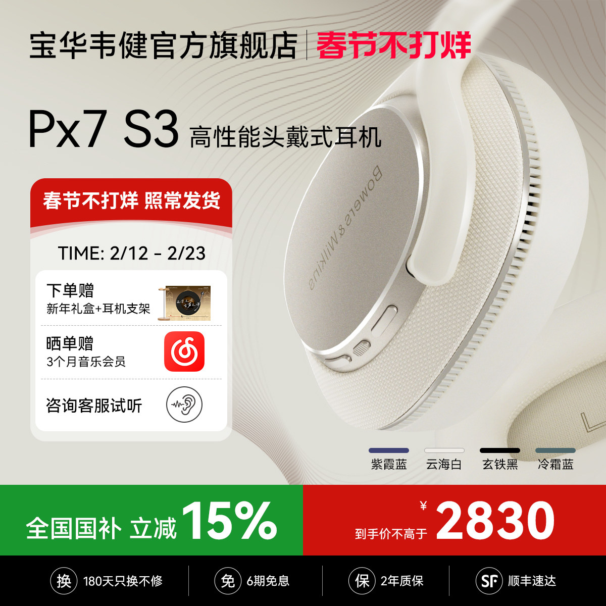 政府补贴BW宝华韦健Px7s3无线蓝牙降噪头戴式耳机hifi高音