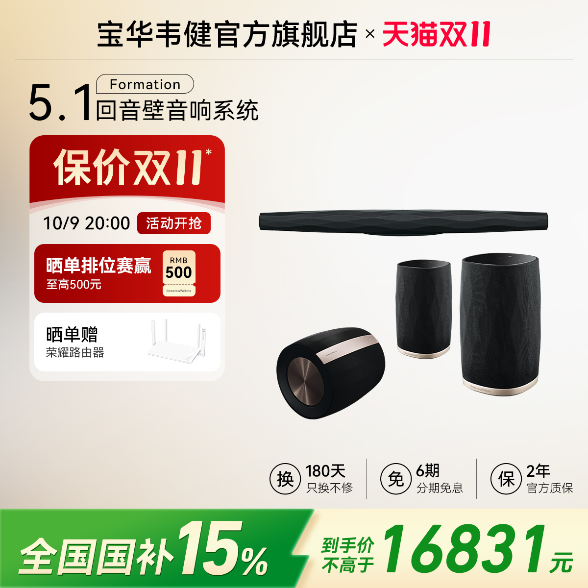 国补|B&W宝华韦健Bar回音壁家庭影院无线音响5.1声道电视蓝牙音箱