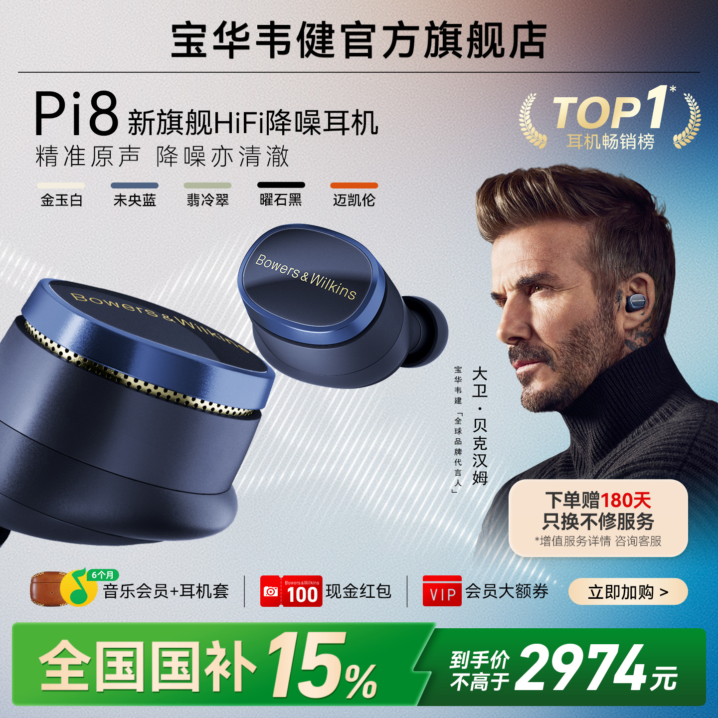 【全国国补15%】宝华韦健新款Pi8