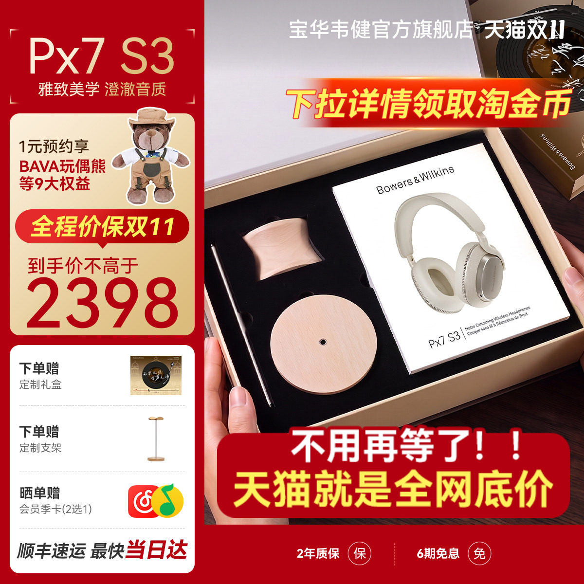 宝华韦健Px7S3头戴式蓝牙降噪耳机立体声监听高音质生日礼物女生