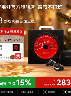 B&W宝华韦健Pi8无线蓝牙耳机降噪入耳式新款久戴不痛高音质运动