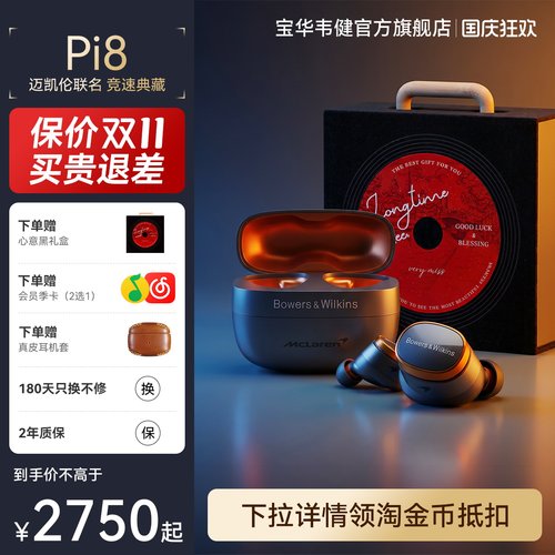 政府补贴|宝华韦健Pi8迈凯伦联名