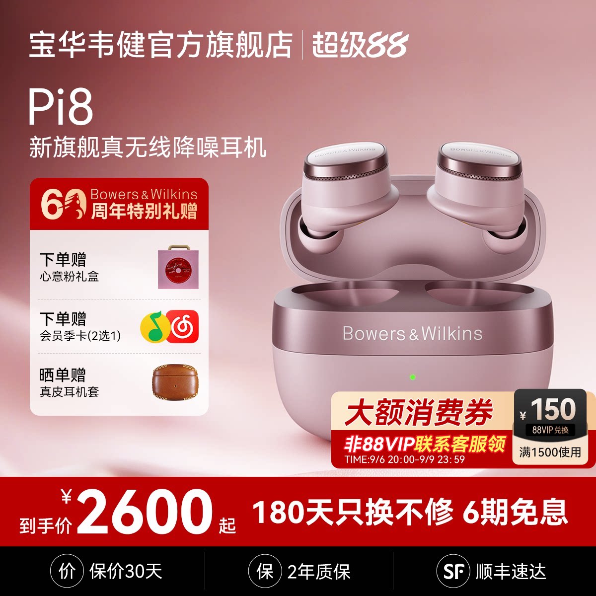 B&W宝华韦健Pi8旗舰级无线蓝牙耳机入耳式降噪2026新款高音质礼物