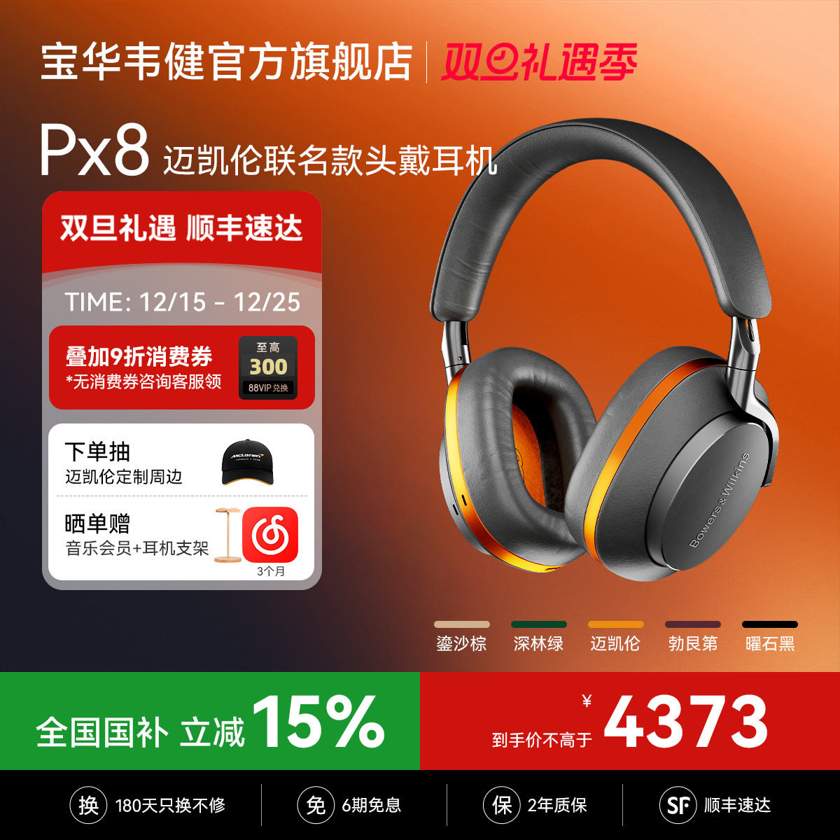 政府补贴BW宝华韦健Px8头戴无线蓝牙耳机降噪生日礼物迈凯伦联名