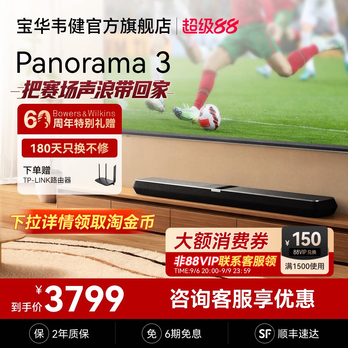 BW宝华韦健panorama3派拉蒙回音壁电视音响家用客厅家庭影院杜比