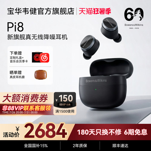 旗舰新品｜宝华韦健Pi8蓝牙耳机