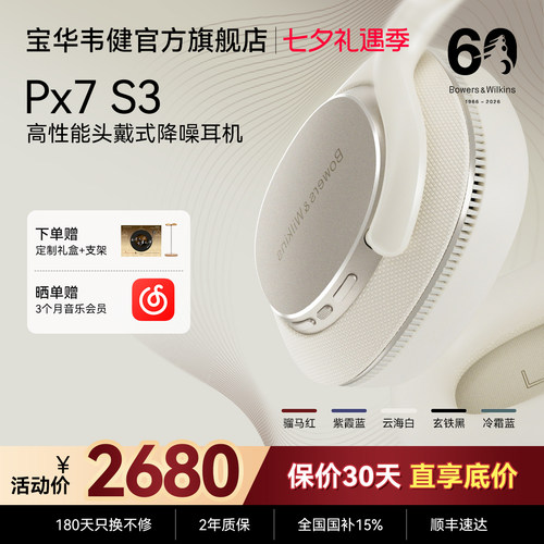 【礼盒】宝华韦健Px7S3越级新声