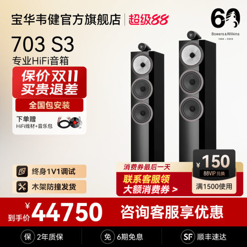 宝华韦健官方旗舰店703S3音箱