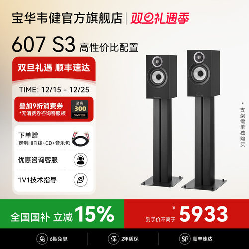 宝华韦健官方旗舰店607S3音箱