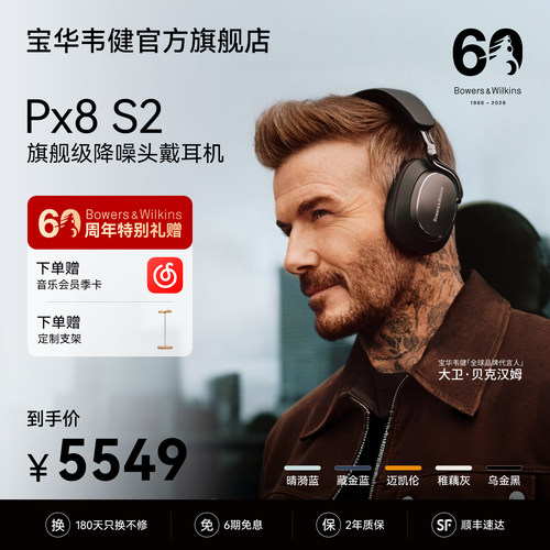 旗舰首发｜宝华韦健PX8S2新色