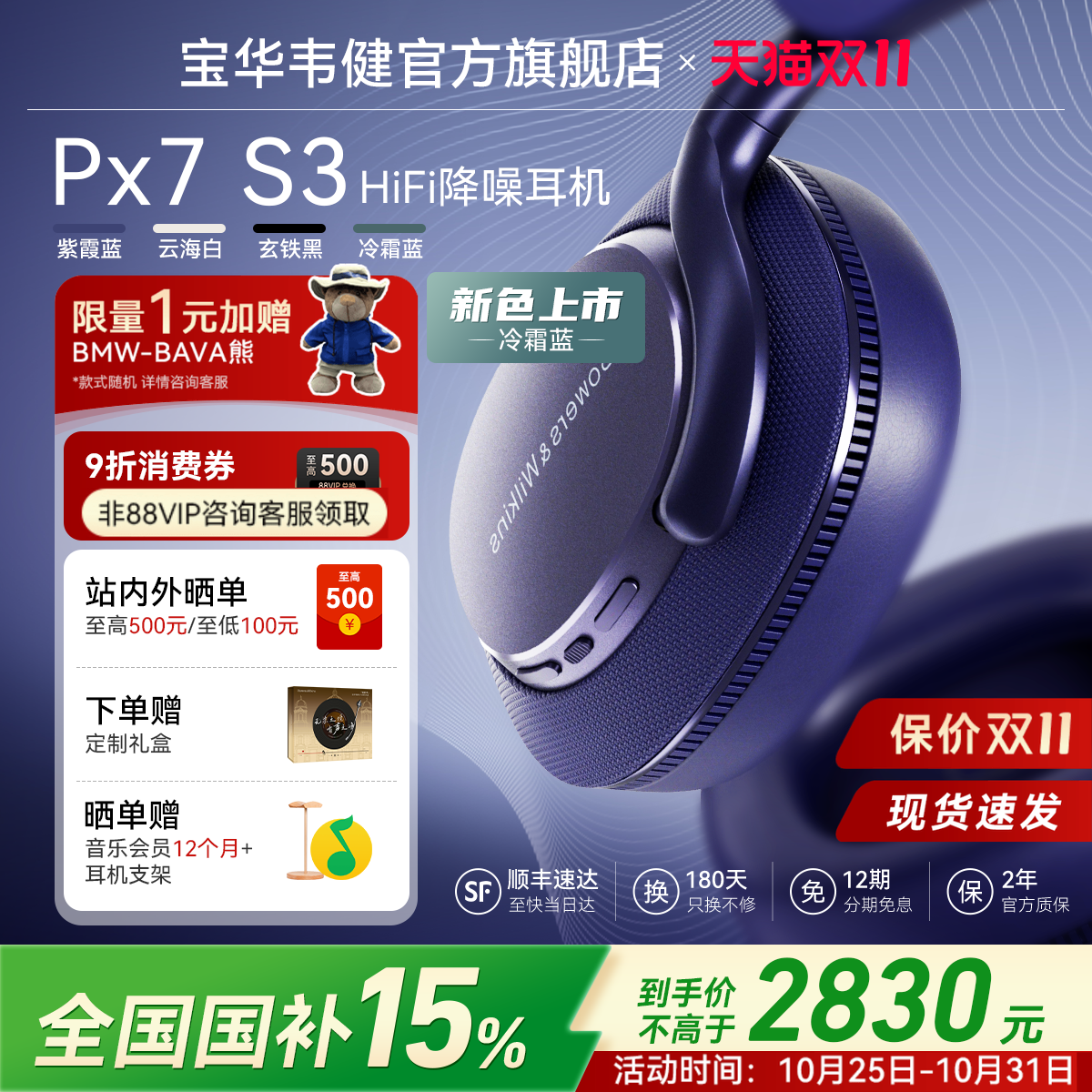 【政府补贴】BW宝华韦健Px7s3三代蓝牙耳机无线头戴降噪2025新款