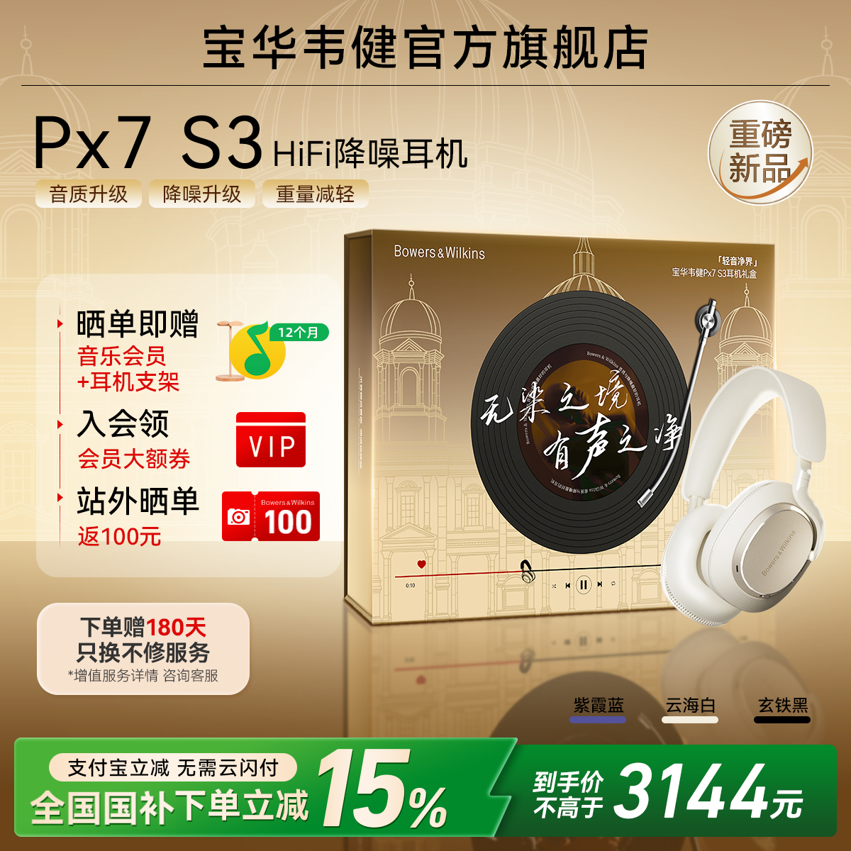 政府补贴 | 2025新款B&W宝华韦健PX7 S3三代头戴式蓝牙耳机降噪
