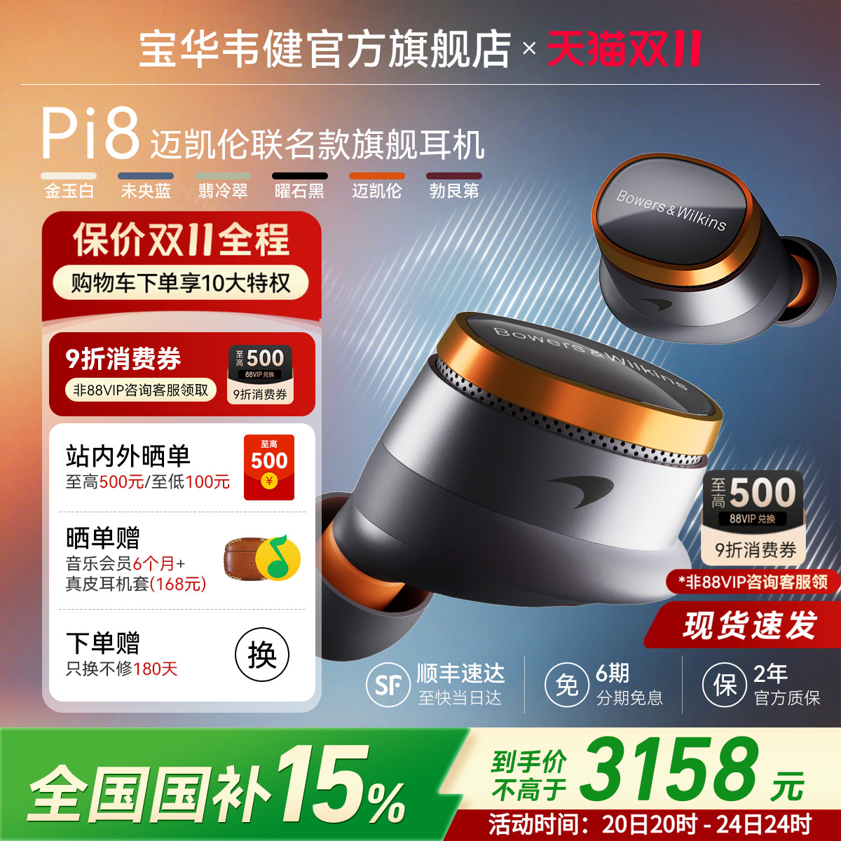 宝华韦健Pi8迈凯伦联名蓝牙耳机