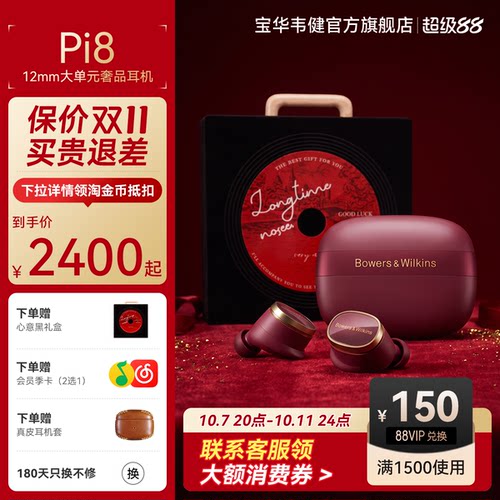 政府补贴|宝华Pi8旗舰级耳机官方