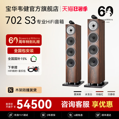 宝华韦健702S3音箱官方旗舰店