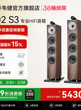 B&W宝华韦健官方702S3落地音箱家庭影院天龙马兰士功放机音响套装