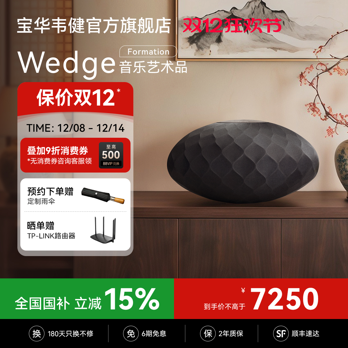 【政府补贴】宝华韦健Wedge音响