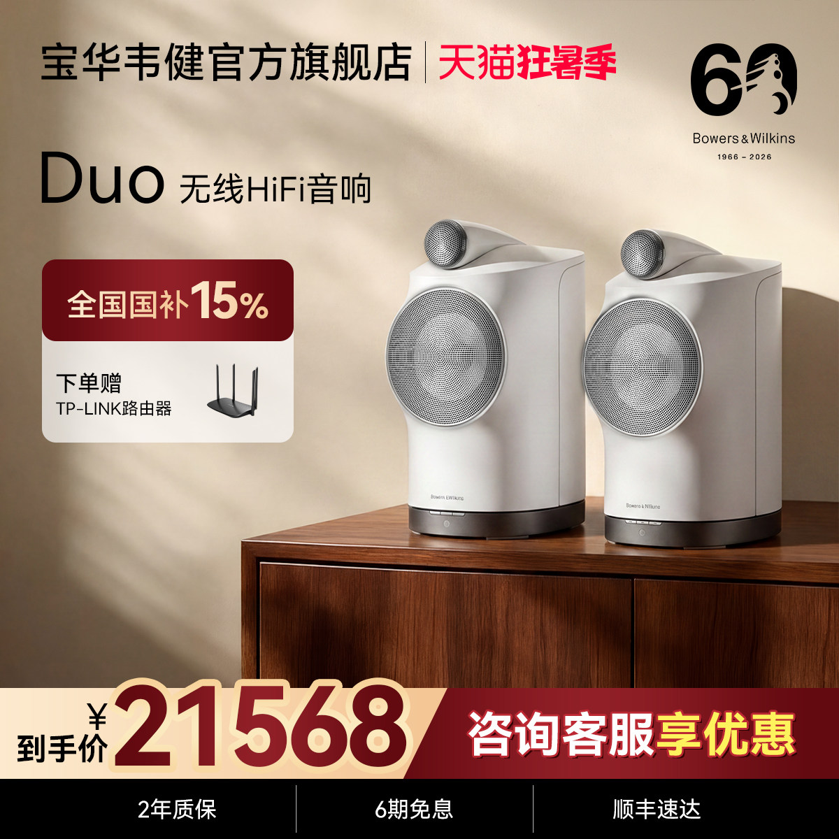 B&W宝华韦健 Duo家中小鹦鹉螺蓝牙音箱HIFI客厅环绕音响家庭影院