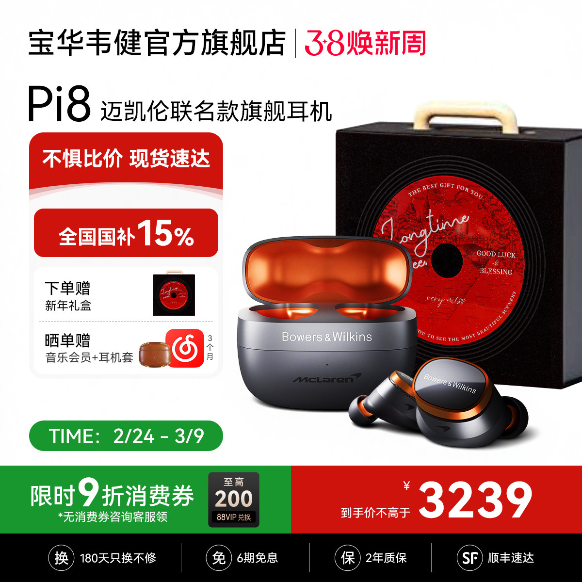 BW宝华韦健Pi8迈凯伦联名无线入耳式蓝牙降噪hifi耳机送男友