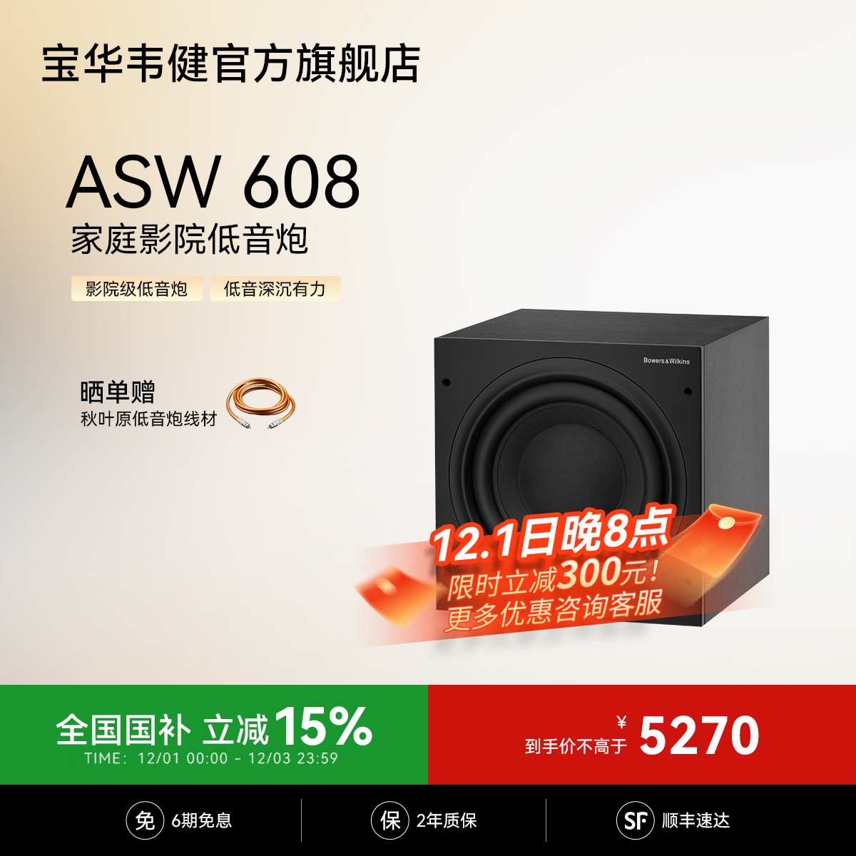 宝华韦健官方旗舰店ASW608低音炮