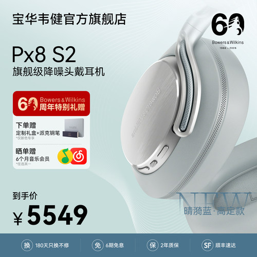 4月22日旗舰首发｜宝华韦健PX8S2