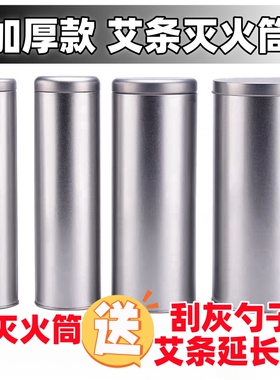 加厚款艾条灭火筒细粗艾灸柱灭火桶雷火炙不锈钢罐灭烟器专用家用