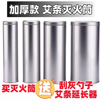 加厚款艾条灭火筒细粗艾灸柱灭火桶雷火炙不锈钢罐灭烟器专用家用