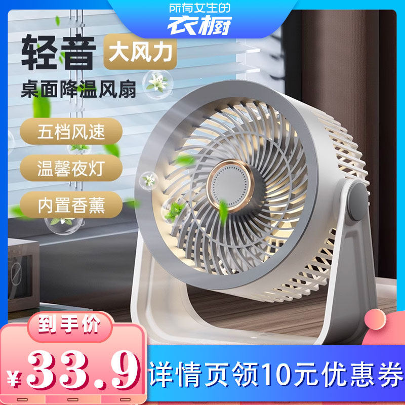 【所有女生的衣橱直播间】庞壳 循环扇桌面壁挂两用静音新款空气大风力家用电风扇桌面小型轻音台式灯光风扇