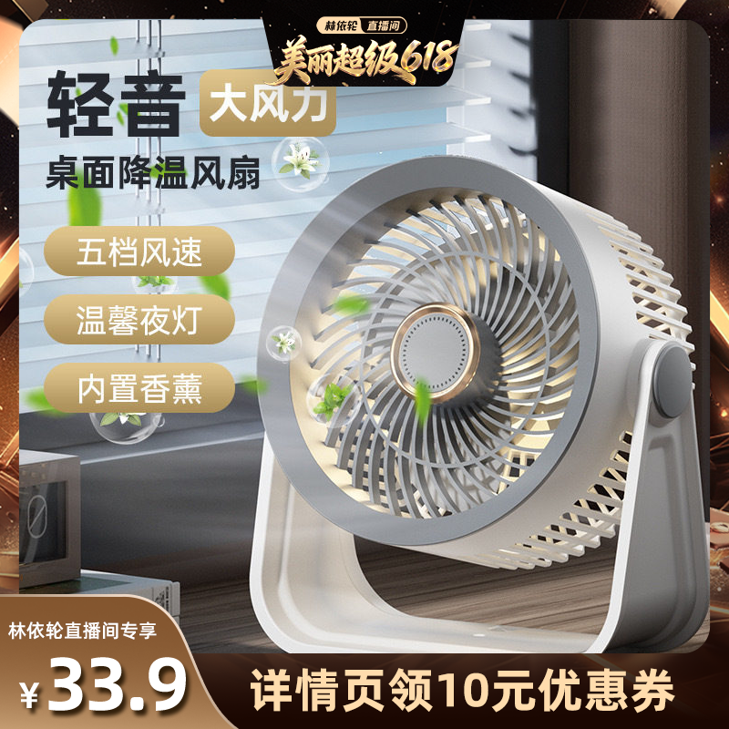 【林依轮直播间】庞壳桌面小风扇办公室桌上usb充电大风力风扇小型学生宿舍床上免打孔风扇