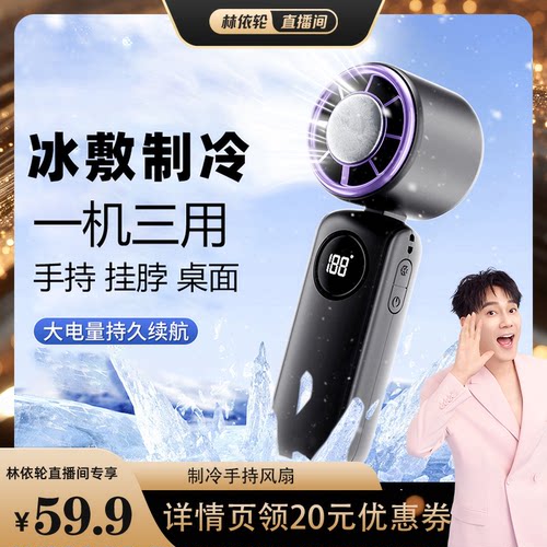 【林依伦直播间】庞壳高速手持小风扇usb迷你便携式折叠挂脖风扇静音大风力夏天户外手拿风扇学生