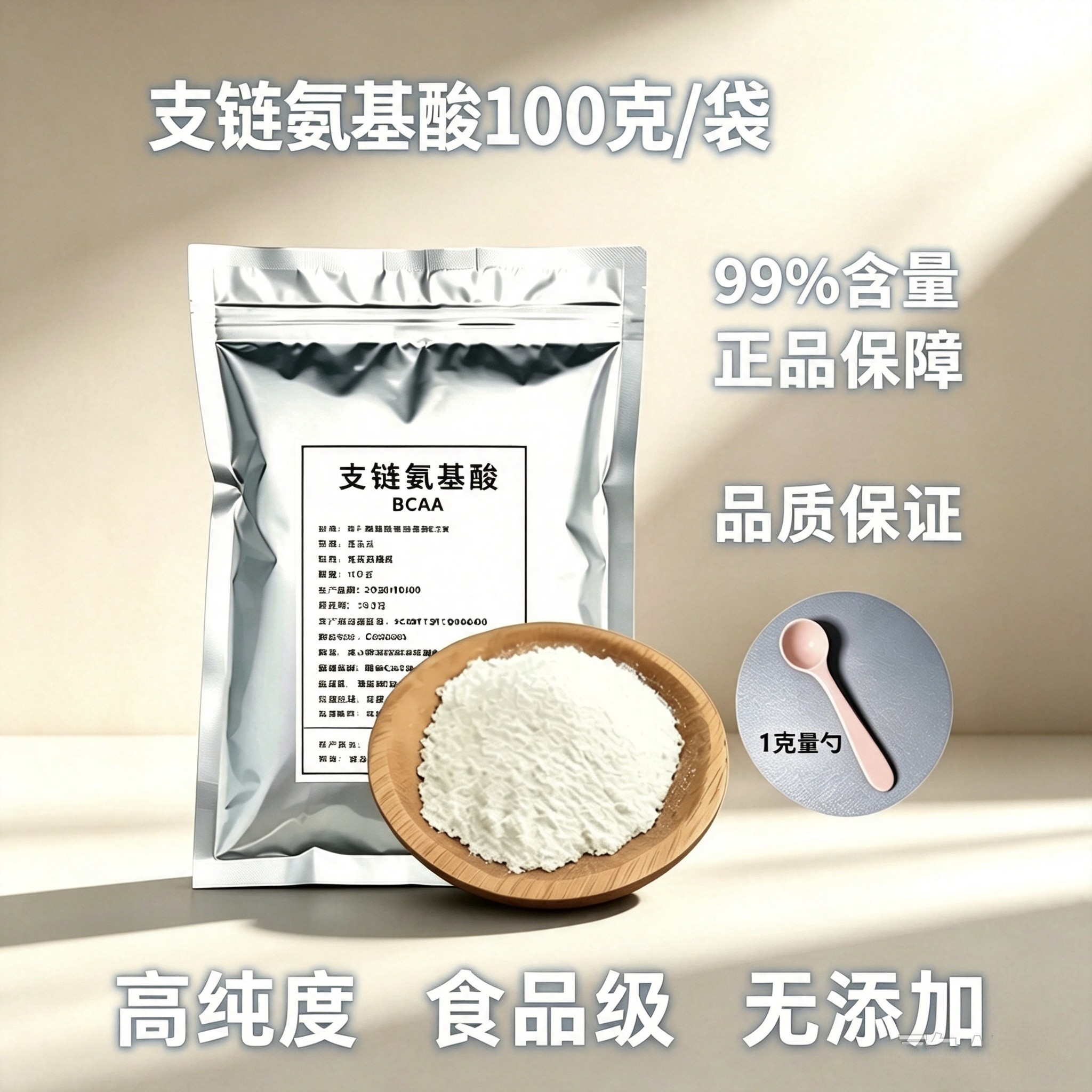 支链氨基酸粉BCAA抗肌肉分解流失图片